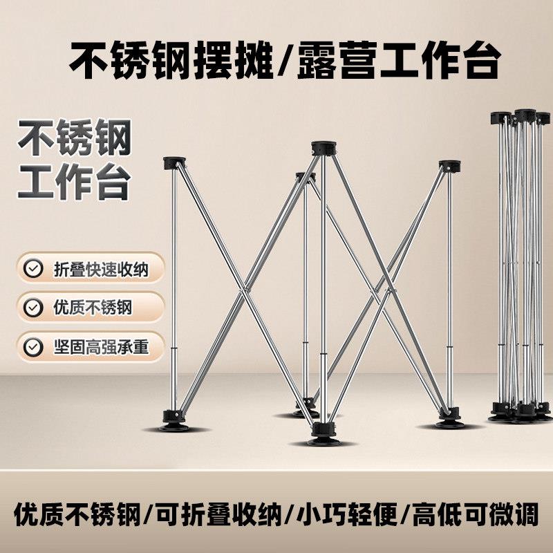 不锈钢可折叠摆摊架子蜘蛛腿木工加高工作台伸缩手工可携式化妆台