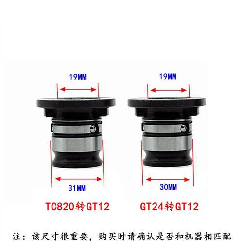 攻丝夹头转换套GT24/TC820转GT12变径套GT42攻丝机扭力保护转接头