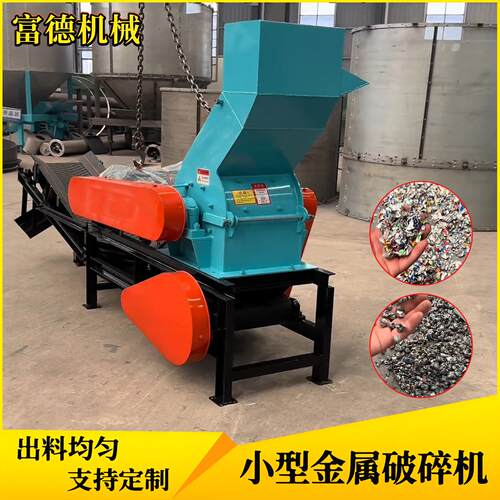 小型金属破碎机多功能移动式木材易拉罐铁皮边角料塑料橡胶粉碎机