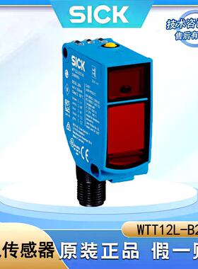 德国西克sick光电传感器光电开关方形WTT12L-B2542漫反射可见红光