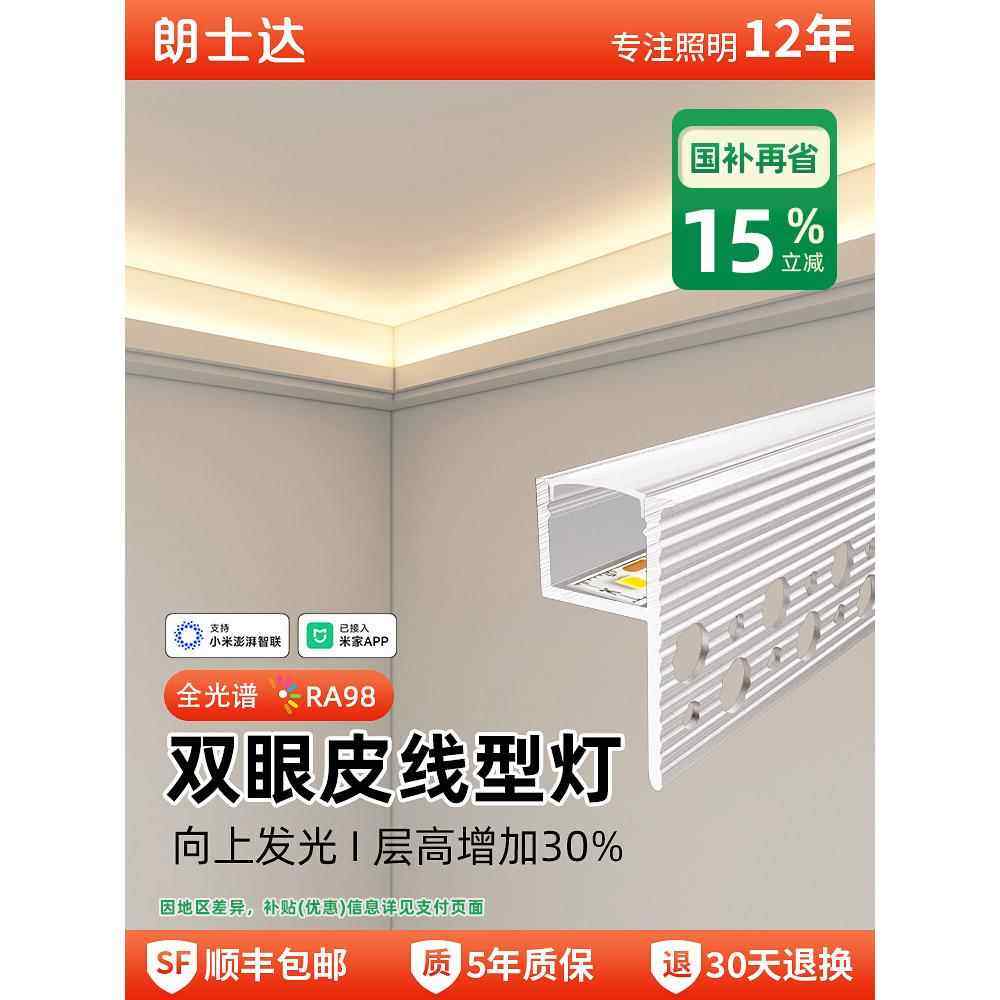 双眼皮吊顶线形灯单边向上发光无主灯顶面补光洗墙灯边吊线条灯带