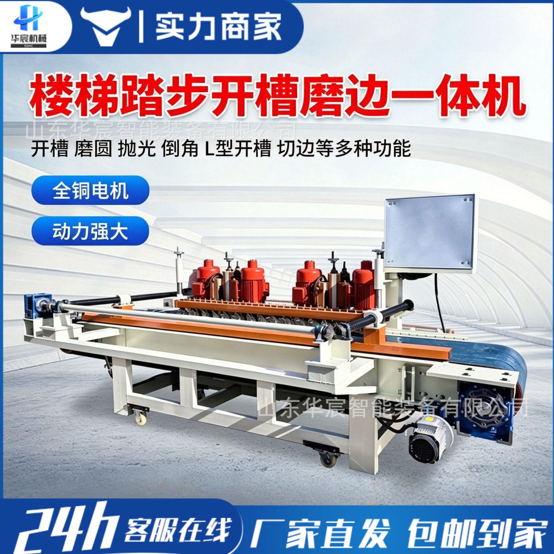 华宸重工花岗岩楼梯踏步板石材理石开槽磨边抛光一体机