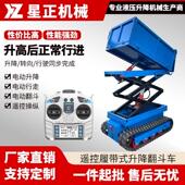 履带式 升降平台电动遥控升降自卸搬运车全地形运输液压翻斗车厂家