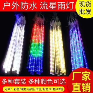 户外太阳能流星雨灯串街道挂树装饰灯新年春节过年氛围灯流水灯
