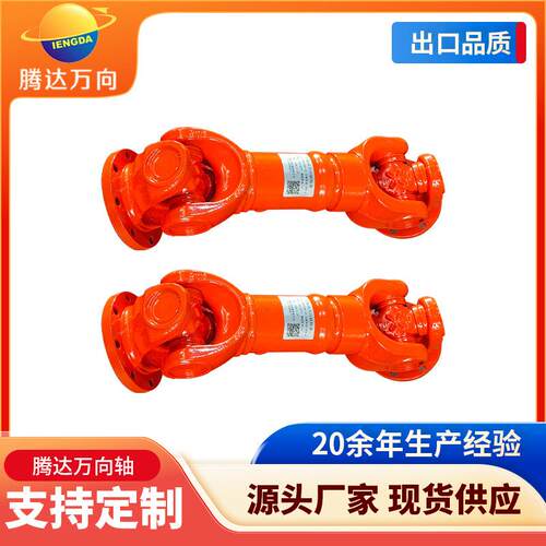 厂家可做非标伸缩万向轴SWC150A 万向十字轴联轴器