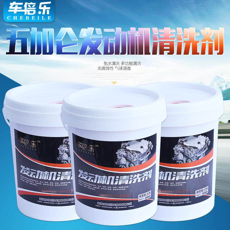 车倍乐机头水20升18kg发动机清洗剂 去油去污 清洗