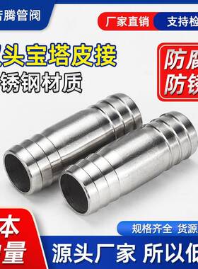 304不锈钢加长双头宝塔接头4分水管皮软管一字直通转接头双插水嘴