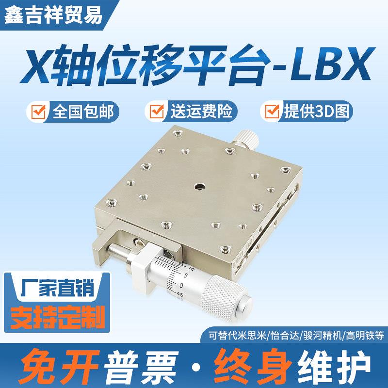 XY轴不锈钢移动平台精密光学微调直线手动调节滑台LBY/LBX/40/60