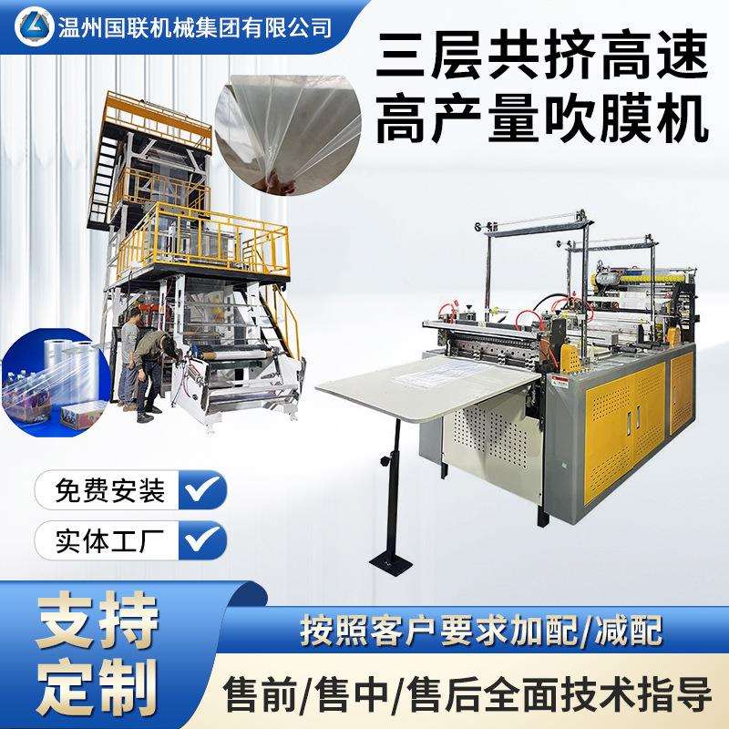 降解环保快递袋整套生产线设备三层共挤高速平口袋吹膜机制袋机