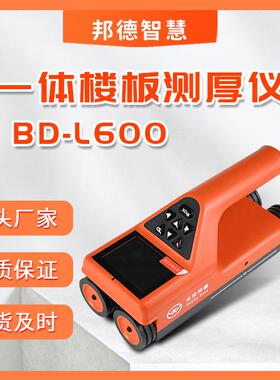 一体楼板测厚仪BD-L600混凝土一体式楼板检测仪非金属楼板测厚仪