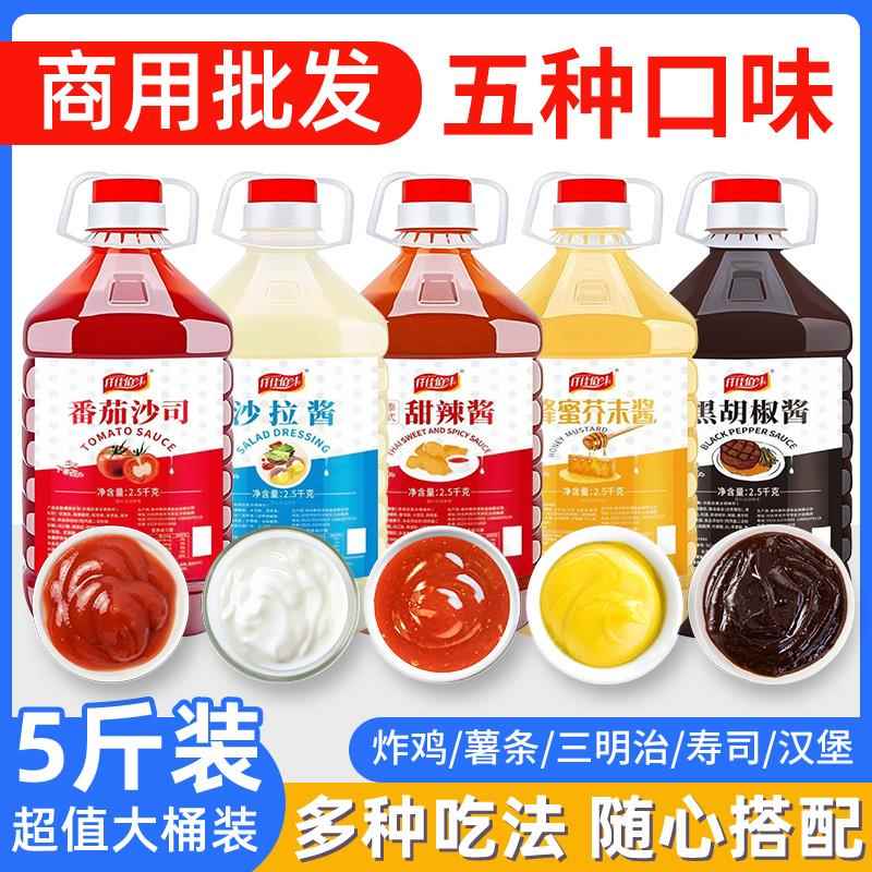 番茄沙司沙拉酱甜辣酱黑胡椒酱蜂蜜芥末酱韩式炸鸡薯条手抓饼商用