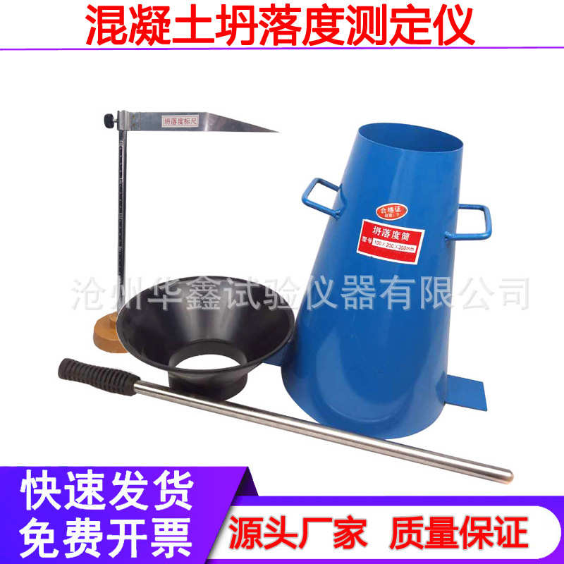 厂家直销加厚混凝土坍落度筒塌落度筒漏斗捣棒标尺四件套坍落度桶