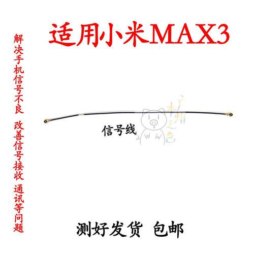 适用於小米MAX3天线讯号线同轴线手机讯号连接线射频线