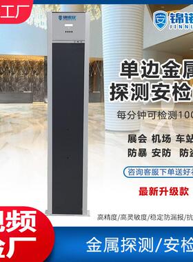 生JN-6005D产价单边安检便门展会店可移属动携式金探测安酒检门