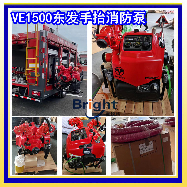 日本东发ve1500手抬消防泵 ve1500wv消防车森林消防水泵60ps
