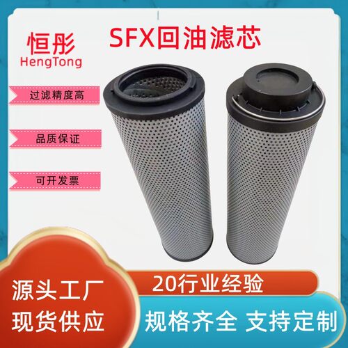 SFX-100*10回油滤芯SFX-60 110 160 240 0 500 660 850 950