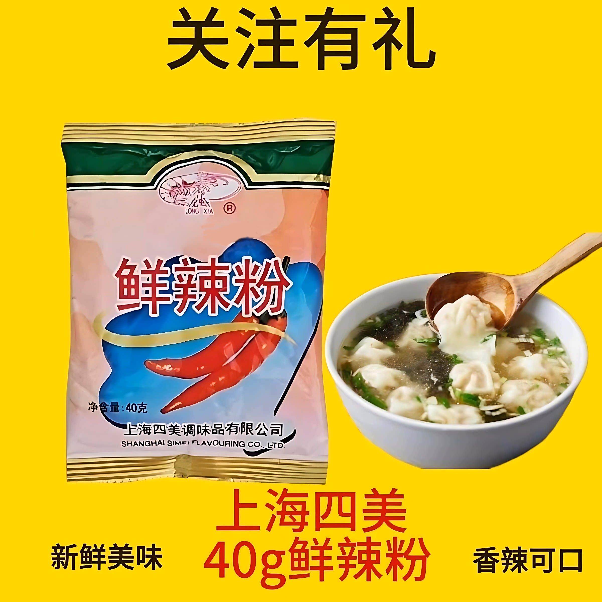 上海四美鲜辣粉汤料炒粉炒饭拌粉拌面火锅蘸厨房腌料家用鲜辣粉