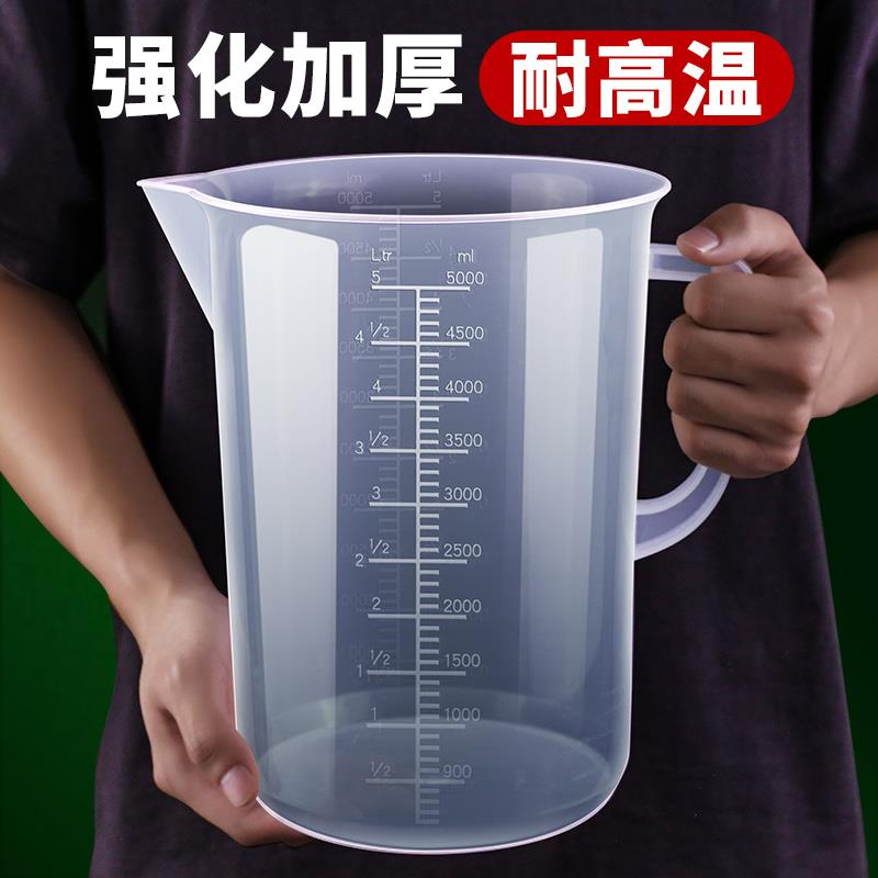 10升量杯量筒塑料量桶机油量杯大容量带刻度5000ml变速箱油加注量