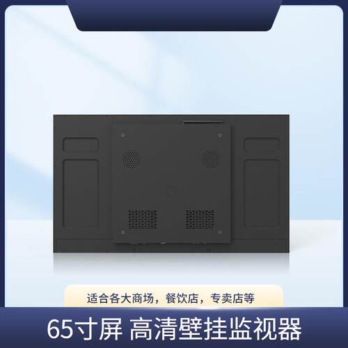 65寸工业监视器安卓微软智能高清多媒体屏壁挂宣传屏广告机