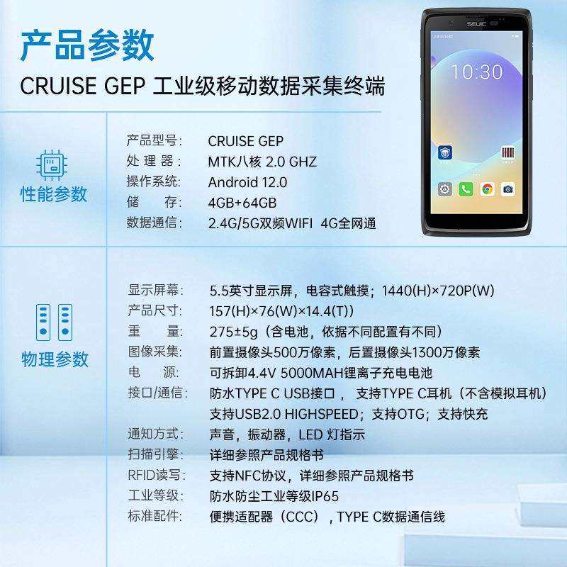 东集小码哥CRUISE GeP 5.5英寸PDA数据采集器4G+64G储存安卓12工