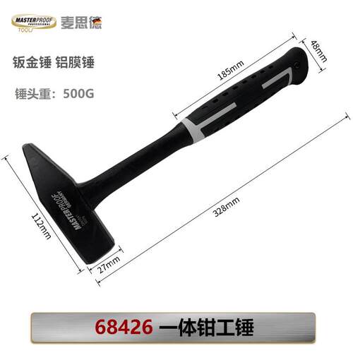 正品德麦思德钳工锤国铝膜锤钣金工具撬合榔模器一体锻造小棍铁锤