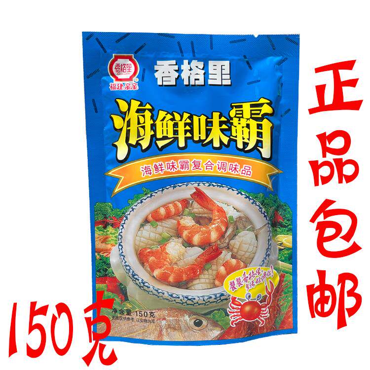 福建亲亲 香格里海鲜味霸复合调味料150克/袋 海鲜王商用小吃