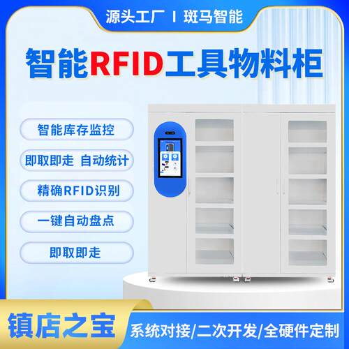 智能rfid工具管理柜企业物料行政资产领用借还管理车间设备管理