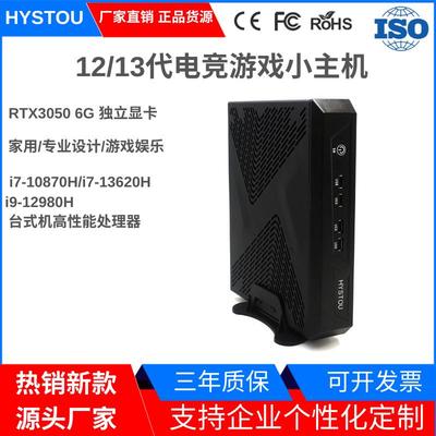 HYSTOU电竞独显小主机i9-12900H RTX3050高配PS5网吧游戏迷你电脑