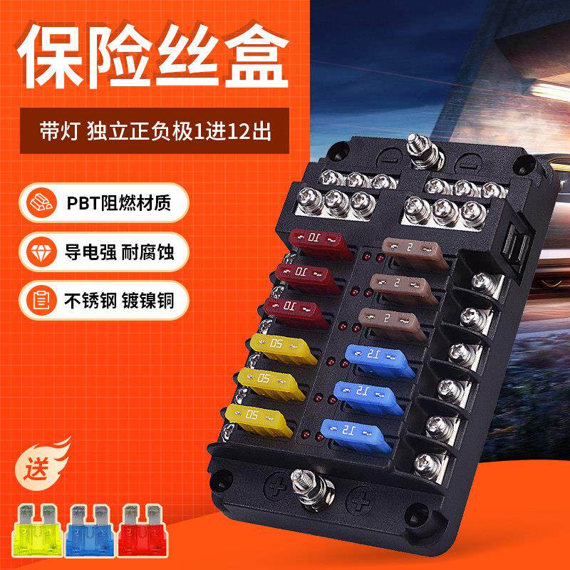 独立正负极6路改装保险丝座12v房车接线 线盒24V大电流