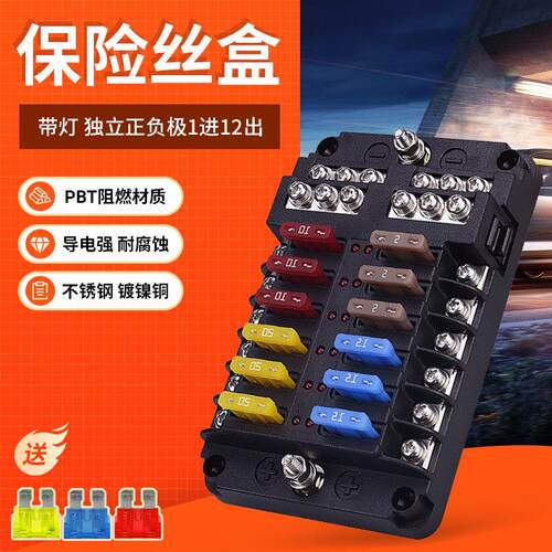 独立正负极6路改装保险丝座12v房车接线 线盒24V大电流