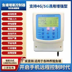 【4G加强】鱼塘全自动增氧机控制器全天在线检测溶氧手机远程监控