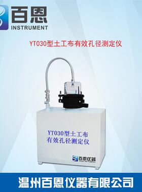 YT030型土工布有效孔径测定仪（湿筛法）-土工布等效孔径测定仪