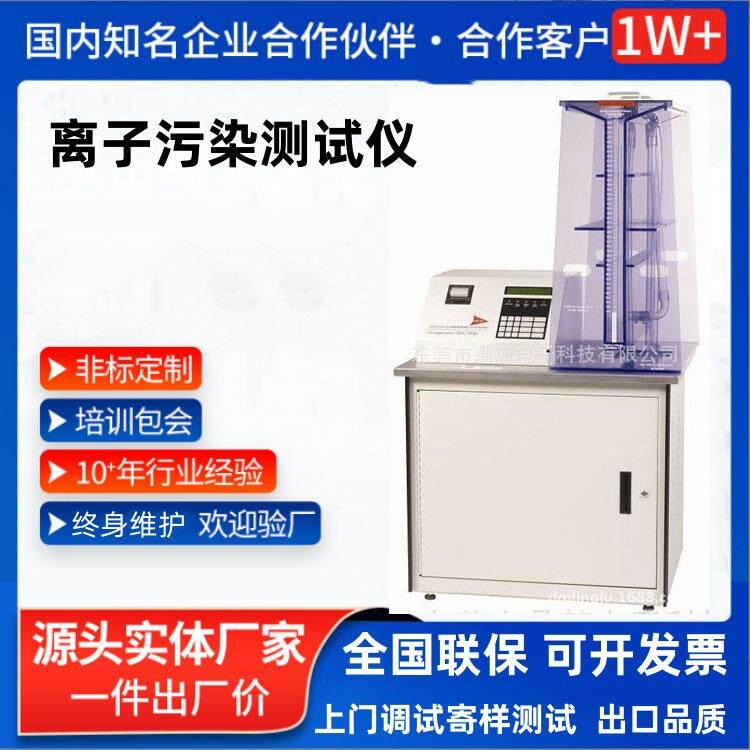 专业供应离子污染测试仪600SMD离子浓度仪器厂家程序操作易操