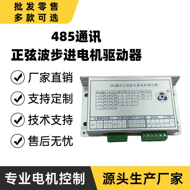485通讯正弦波步进电机驱动无刷直流电机驱动器系统PCBA设计开发