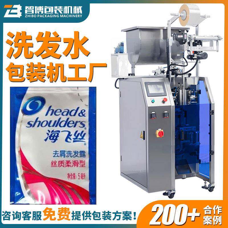 一次性连袋沐浴露包装机小袋装洗发水包装机自动定量液体包装机