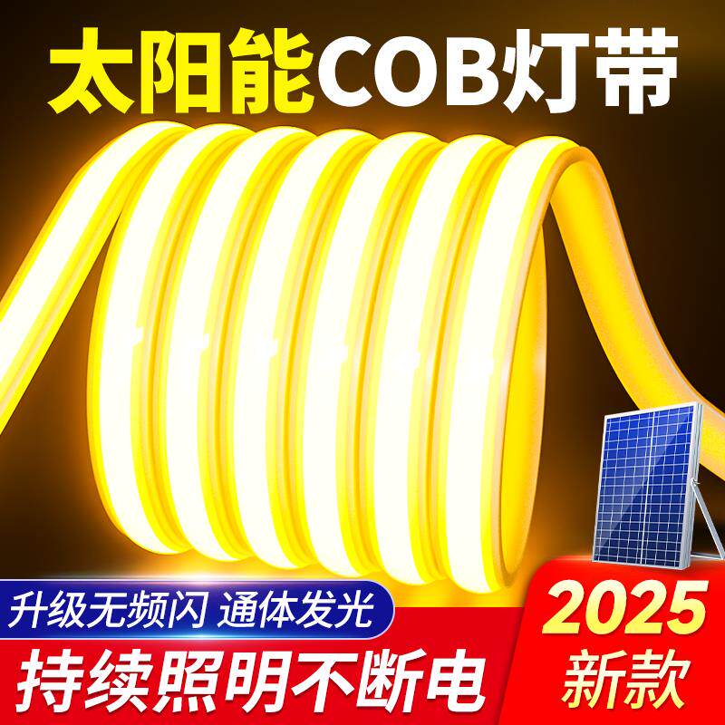 2025新款太阳能灯带阳台户外气氛灯防水庭院室外超亮led暖光灯条