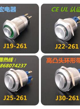 J19MM高头金宏J22-261自复位带灯不锈钢J25金属按钮开关UL认证J30