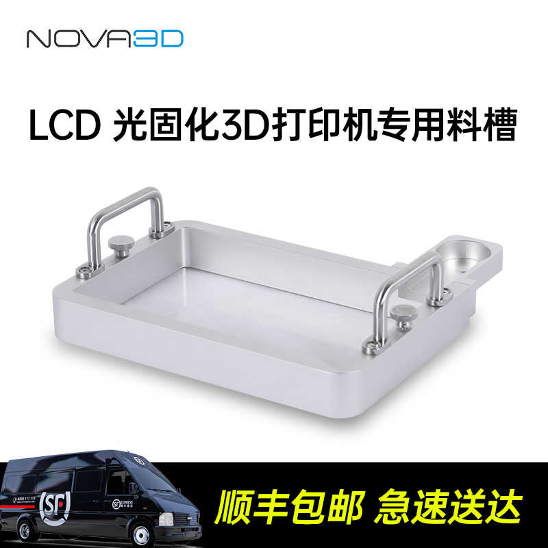 NOVA3D  3d打印机 模块化料槽组件配件