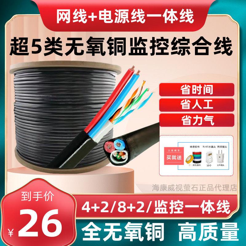 网线带电源线一体线4心8心室外监控专用线网络综合线复合双绞线