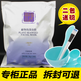 陶氏真品植物海藻面膜柔肤型/清爽型补水敏感化妆品M02/C02