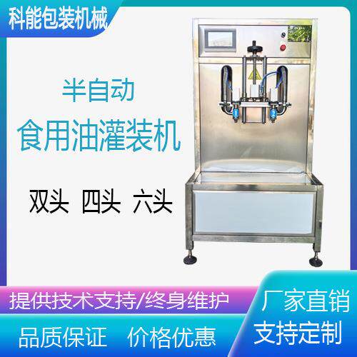 小型半自动双头灌装机花生油大豆油植物油酱油醋食品级食用油罐装