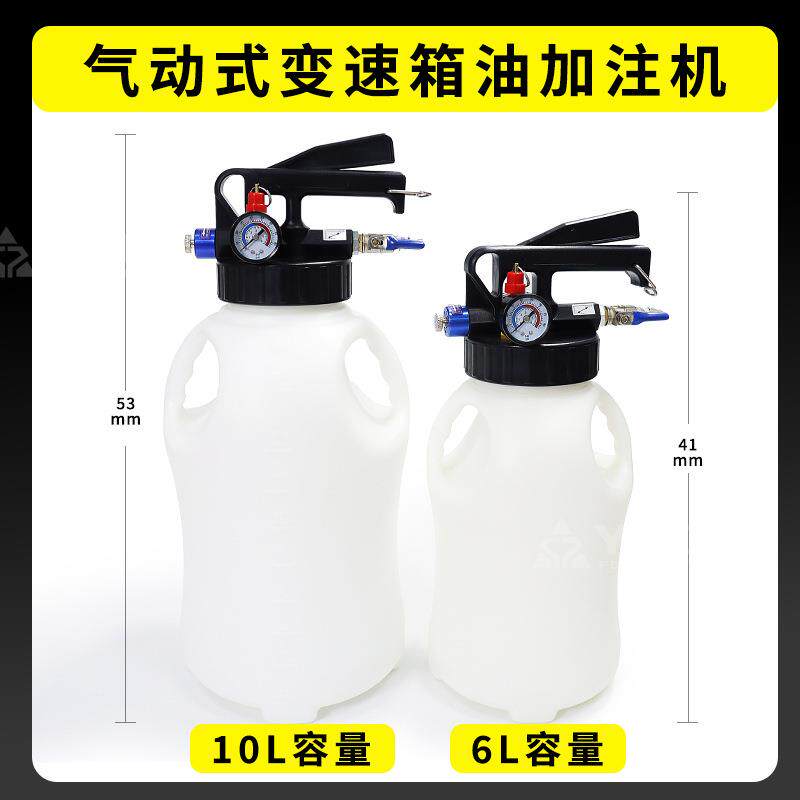 YS-089 6L变速箱换油工具加油机更工具10L箱油加注器手动