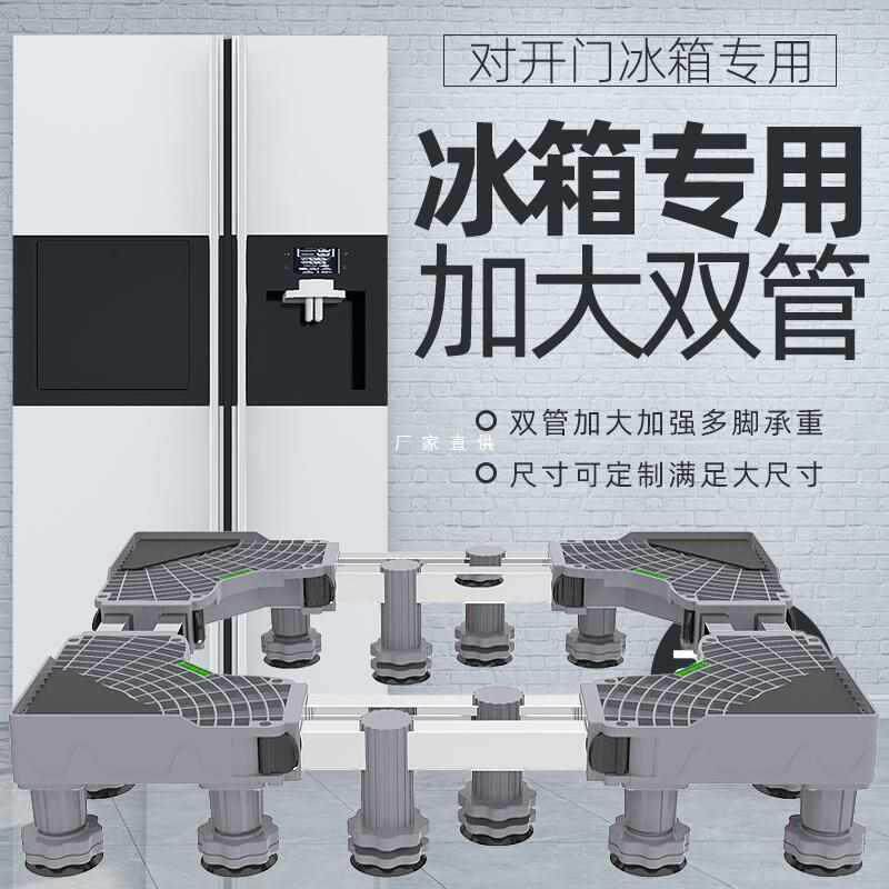 对开门冰箱洗衣机底座通用置物架托架移动万向轮支脚架垫高双