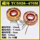 470M 磁环电感裸磁环13 0.6线径 TC5026 大电流 立式 47UH
