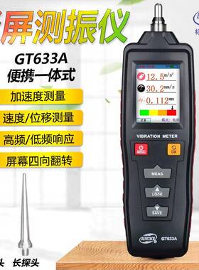 BENETECHGT633A数字测振仪彩屏振动仪电机机械故障震动仪