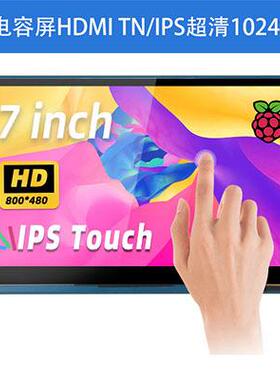 7寸LCD HDMI 显示屏 显示器 Raspberry Pi 3/4代 超清 兼容树莓派