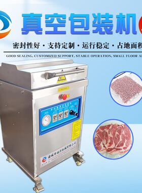 肉干杨梅食品真空包装机干湿两用自动真空机单室食品真空包装机