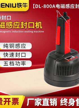 铁牛DL-800B大口径电磁感应封口机盖封口机铝箔封口机
