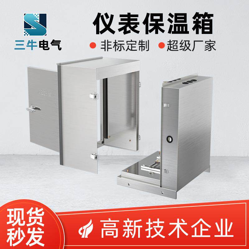304不锈钢仪表保温箱可拆卸式一体变送器仪表保护箱蒸汽伴热保温