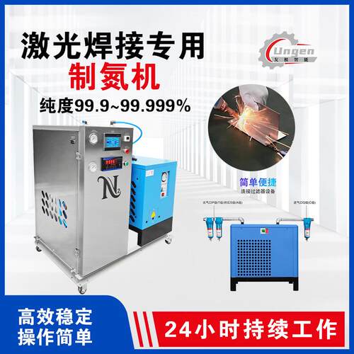 PSA制氮机激光焊接99.99%纯度氮气稳定供应制氮机佛山制氮机源厂